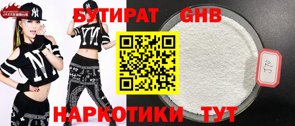 БУТИРАТ GHB Новый Уренгой