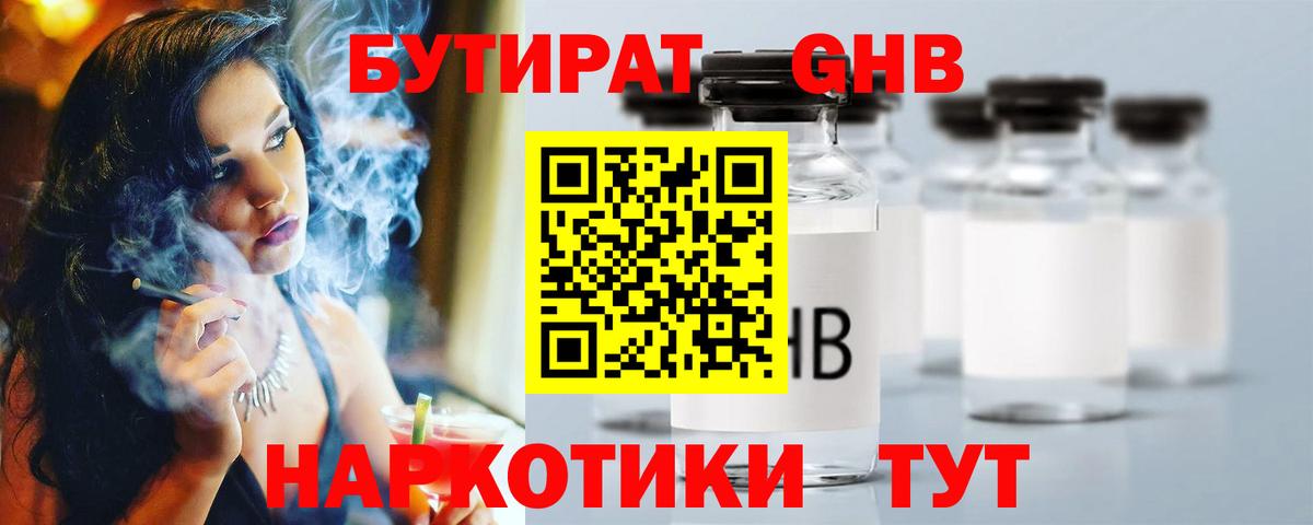 БУТИРАТ жидкий экстази  Вход с VPN  Бутират  Новый Уренгой 
