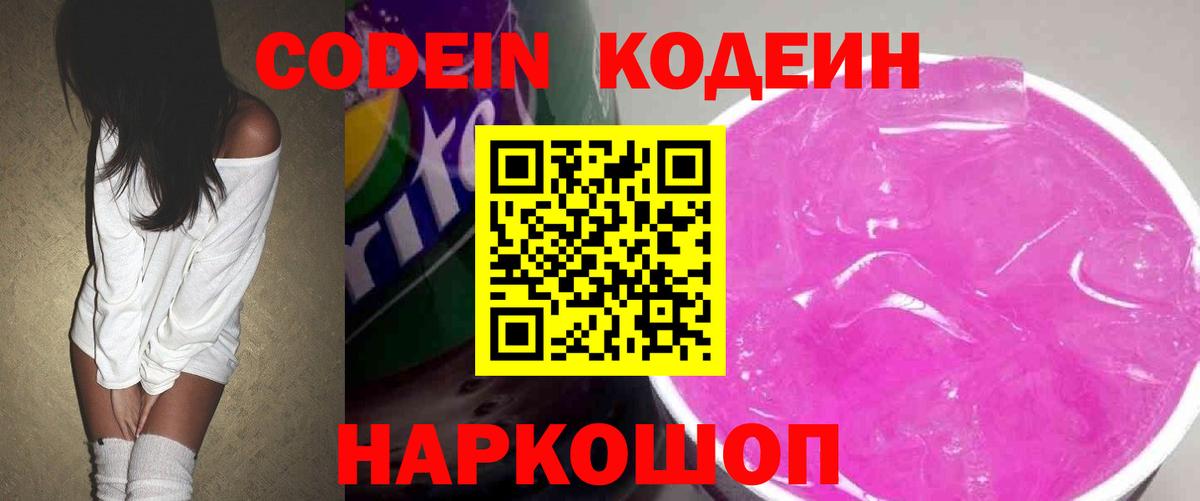 Новый Уренгой  Кодеиновый сироп Lean напиток Lean (лин)  Вход с VPN  Кодеин напиток Lean (лин) 