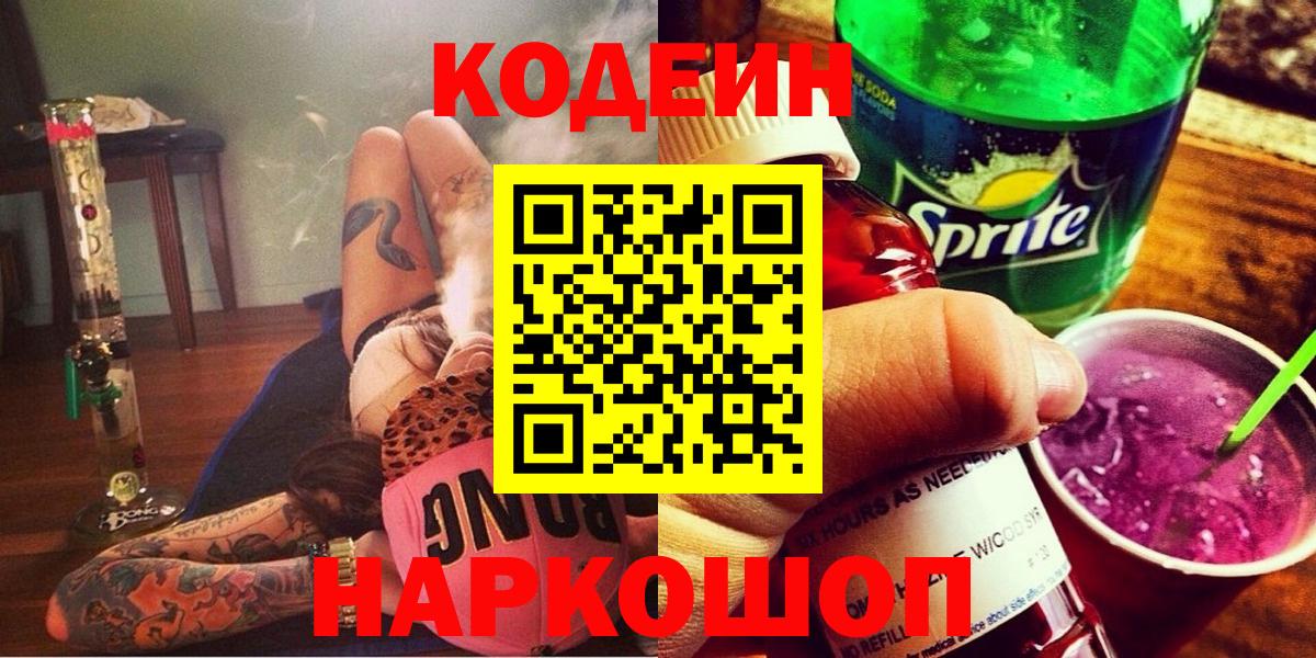 Кодеиновый сироп Lean Purple Drank Новый Уренгой