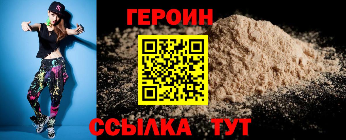 Героин хмурый Новый Уренгой