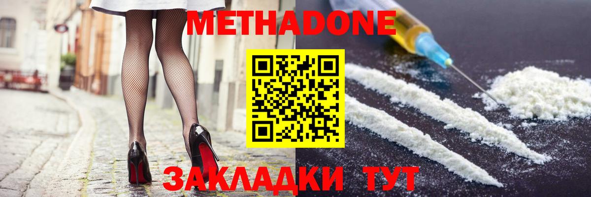 МЕТАДОН methadone Новый Уренгой